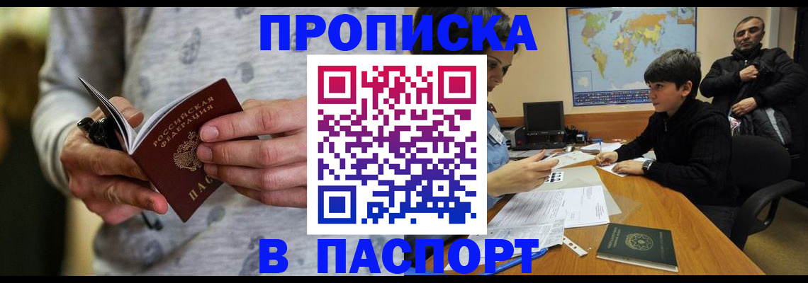 где прописаться в Мелеузе