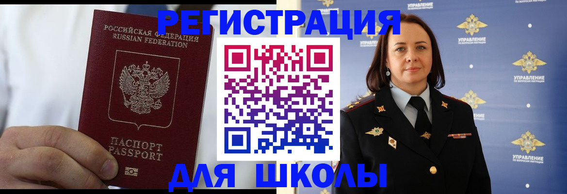 регистрация для школы в Мелеузе